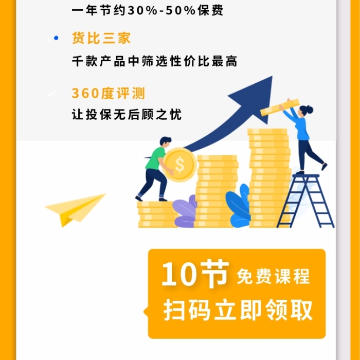 一对一保险咨询服务 为您量身定制的家庭财务安全网