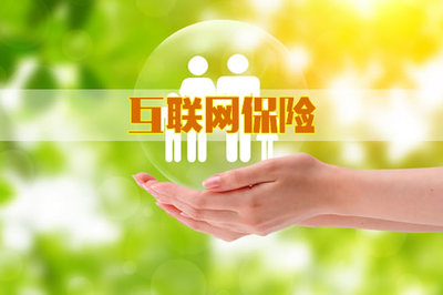互联网时代 保险咨询服务的新变革